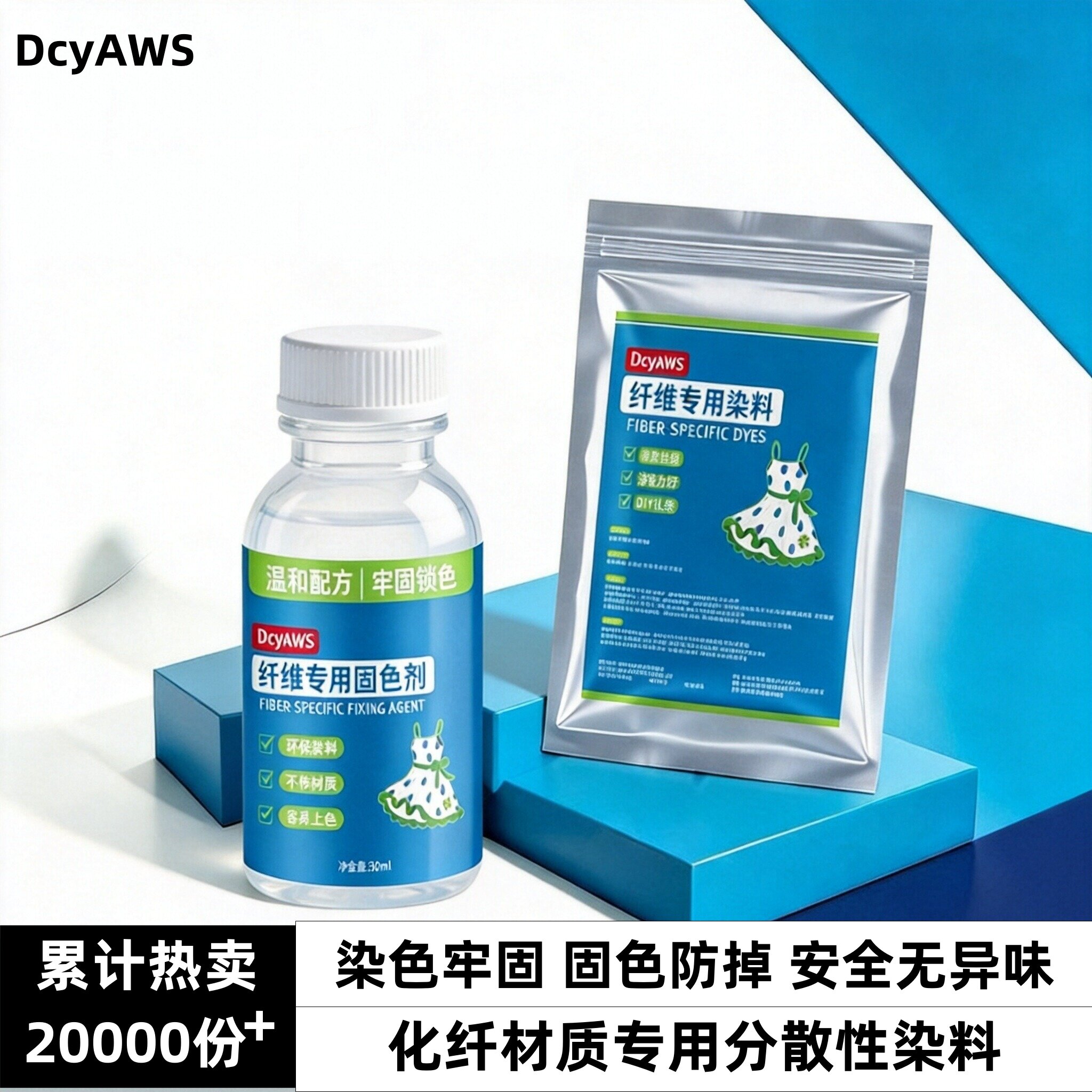 DcyAWS正品衣服染色剂聚酯纤维专用不染料掉色染黑翻新改色还原剂