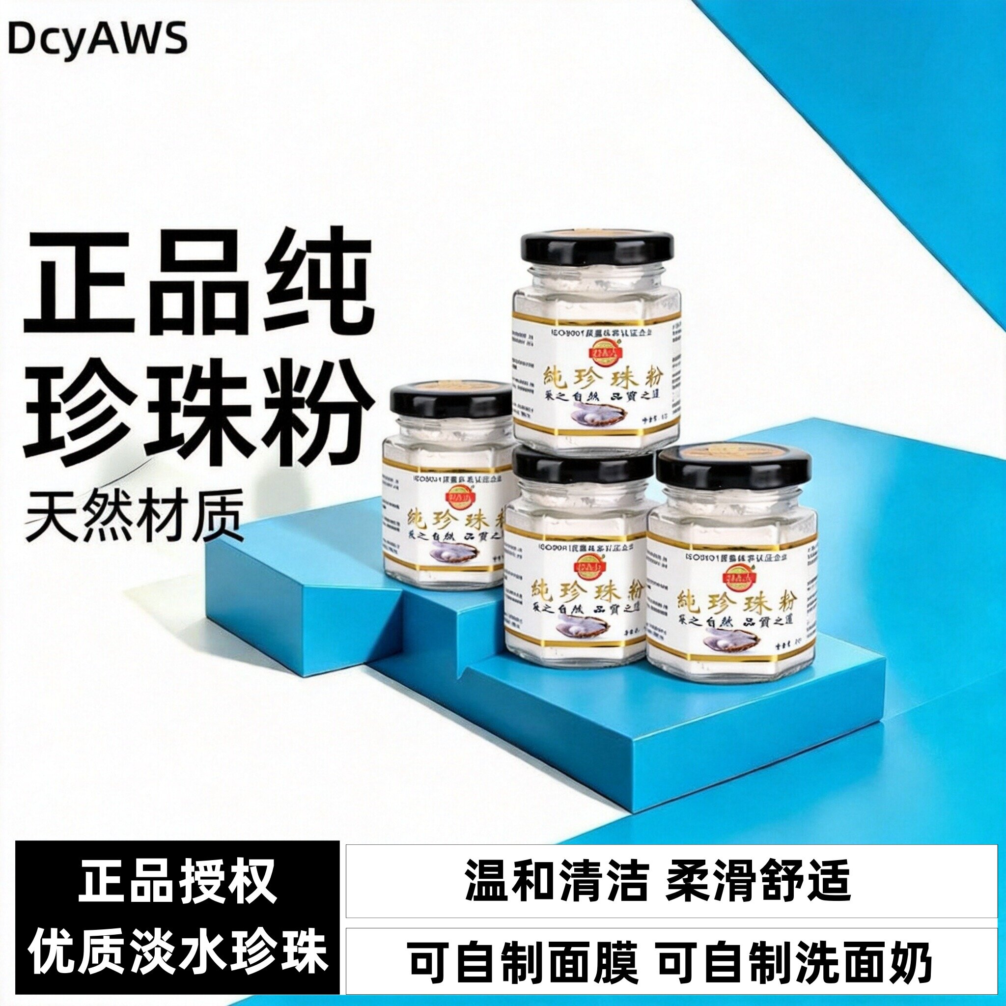 正品外敷碧春青纯珍珠粉官方旗舰店正品外用面膜纯白美淡水纳米级