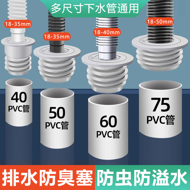 厨房下水管道密封塞洗衣机排水管5075封口盖硅胶圈防返臭堵口神器