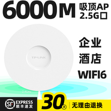 2.5G口 吸顶AP DC易展版 PoE XAP6000GC 别墅酒店商用大型会堂演播 WiFi全覆盖 AX6000双频千兆 WIFI6 TPLINK