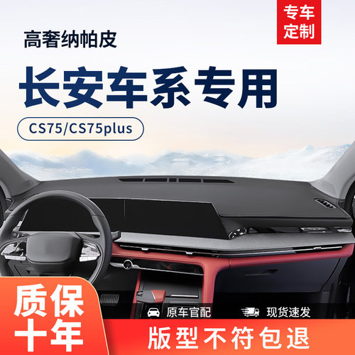 26款长安cs75pro中控台仪表盘cs55/cs35plus/cs85/cs95防晒避光垫