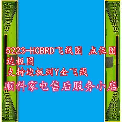 5223-HCBRD飞线图 点位图  边板图 支持边板到Y全飞线