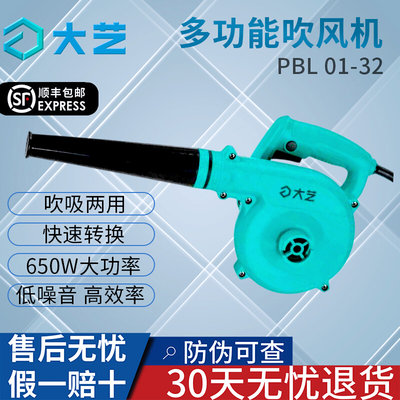 大艺电动吹风机PBL 01-32鼓吸机大功率工业用强力清灰除尘器地用