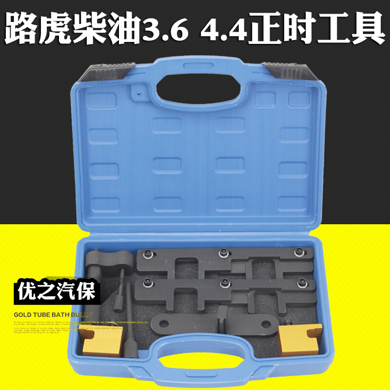 路虎柴油3.6正时工具路虎柴油4.4正时工具 路虎揽胜柴油版 工具