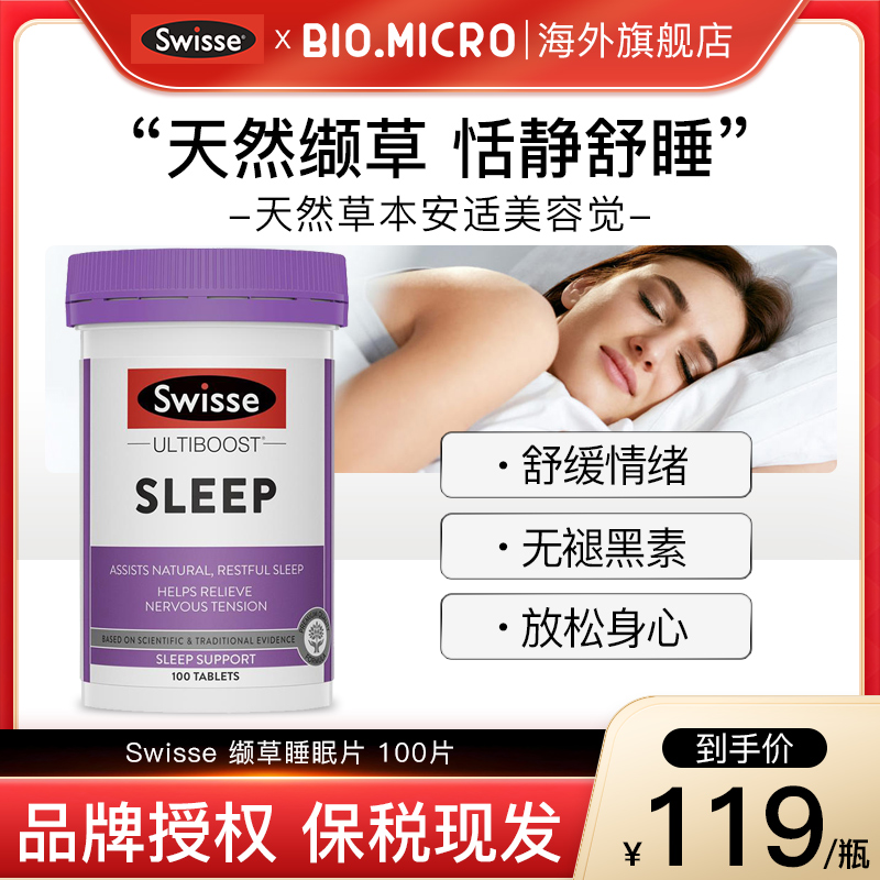 Swisse澳洲缬草睡眠片100片无褪黑素天然草本调节睡眠健康