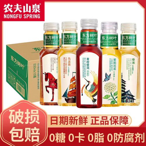 农夫山泉东方树叶茉莉花茶500ml青柑普洱商超同款13瓶无糖茶饮料