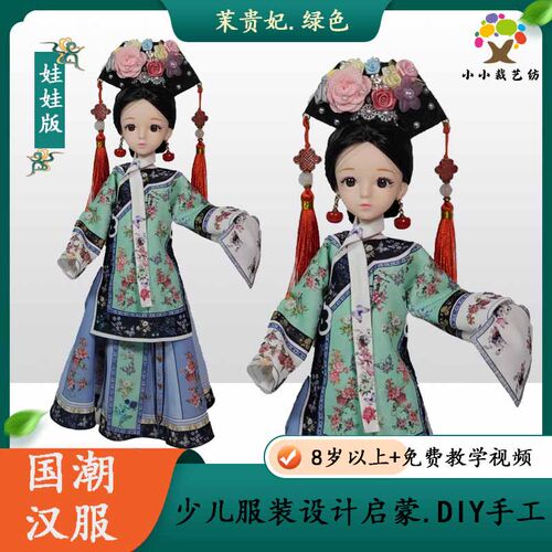 清代格格旗装手工汉服DIY材料包