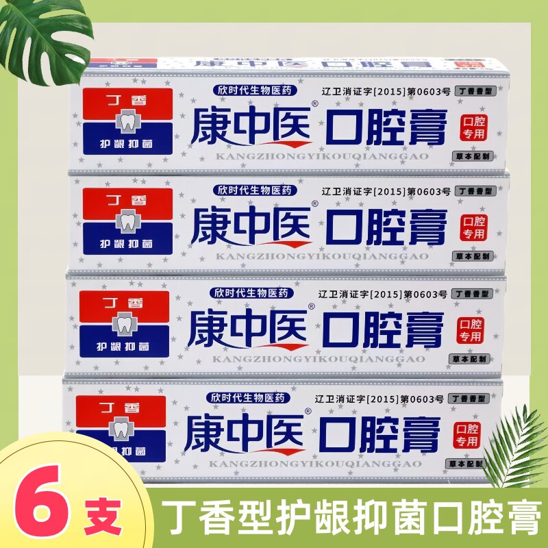 康中医口腔膏清新口气减少异味清洁口腔呵护牙龈缓解牙周不适家用