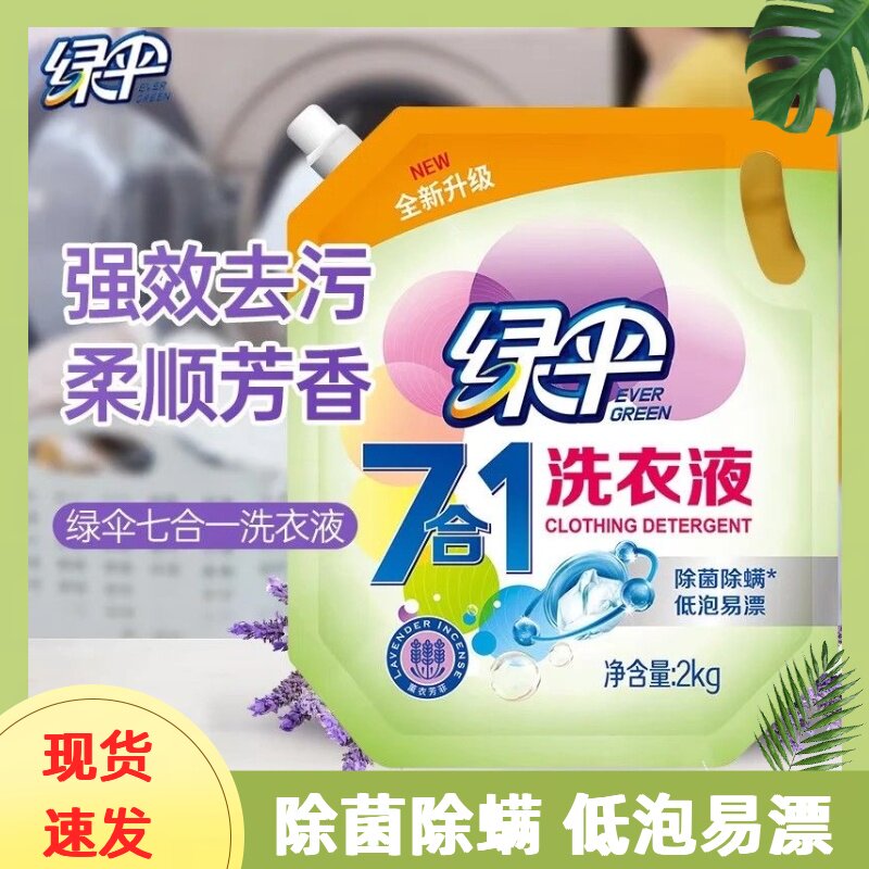 绿伞洗衣2kg薰衣草袋装家庭装深层合一持久洁净去污衣香柔顺正品