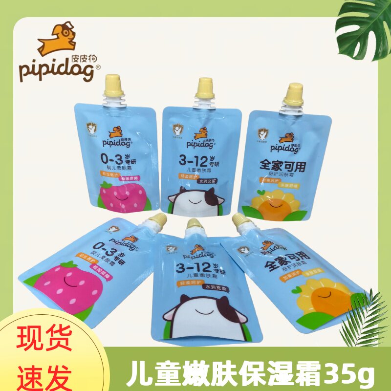 皮皮狗面霜保湿嫩肤滋润防干裂水润细腻柔嫩护肤口袋便携学生儿童