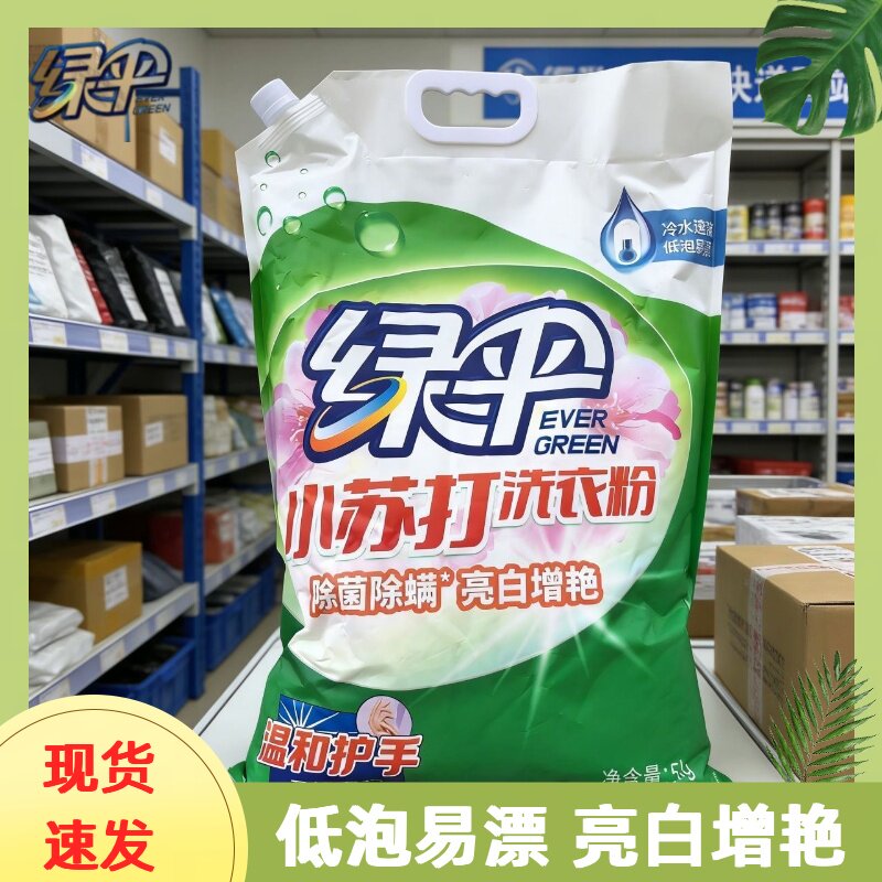 10斤绿伞洗衣粉小苏打5千克除菌除霉亮白增艳无磷冷水低泡家用图片