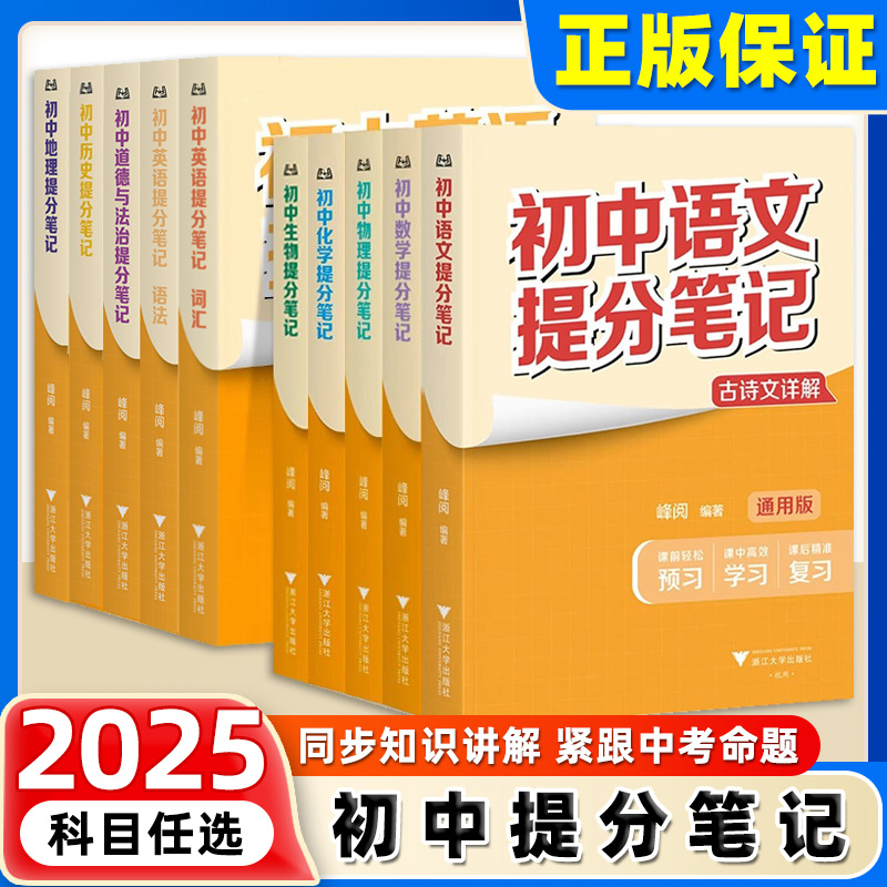 初中提分笔记数学物理化学