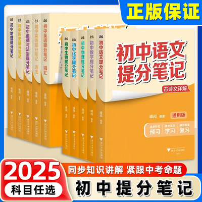 张雪峰初中提分笔记数学物理化学