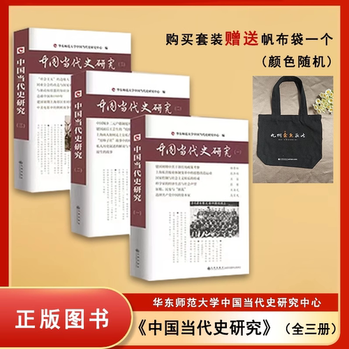 官方正版 中国当代史研究丛书 杨奎松三册 无删减书籍 一二三 123全三册 华东师范大学中国当代史研究中心编 韩钢主编 九州出版社