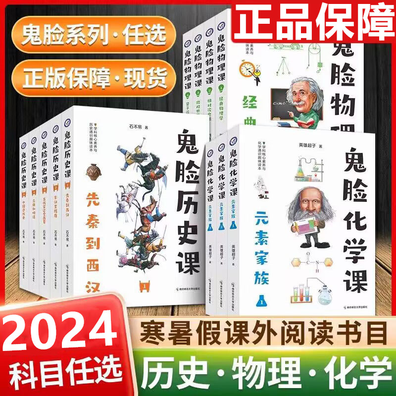 2024新鬼脸历史课正版全套中国古代史先秦西汉东汉隋唐五代鬼脸历史5本套装石不易著初中高中谐趣历史教材疯狂阅读天星