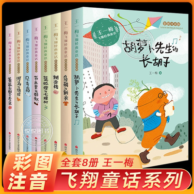 王一梅飞翔经典童话系列