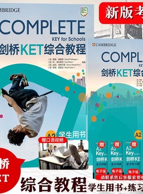 新东方2025剑桥KET综合教程官方教材练习册青少版学生英语考试书Complete真题KET核心词汇单词听力阅读写作A2备考新版视频网络课程