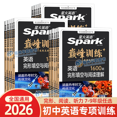 星火英语初中英语完形填空