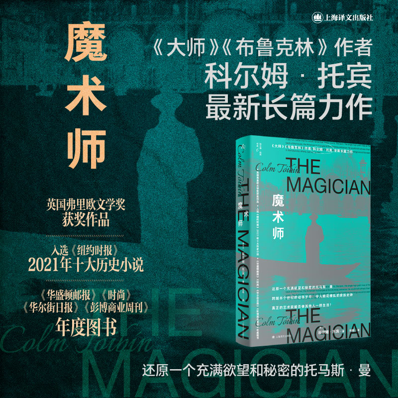魔术师 英国弗里欧文学奖获奖作品 科尔姆托 豆瓣2023年度榜单