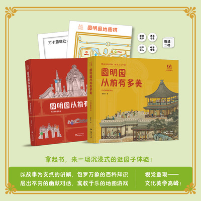 圆明园从前有多美全2册