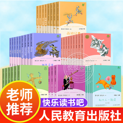 快乐读书吧人教版读读童谣和儿歌一二三四五六年级下册小学生课外阅读书全套人民教育出版社书目正版小鲤鱼跳龙门稻草人书格林童话