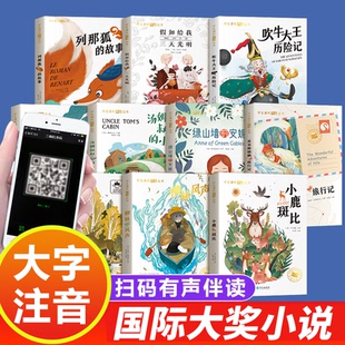 全套柳林風(fēng)聲昆蟲記小鹿斑比三十六計假如給我三天光明三四五年級課外閱讀書籍一年級閱讀課外書非必讀 國際大獎小說注音版