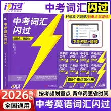 2026中考词汇闪过2024初中英语词汇单词默写本手册乱序版必考考纲高频词初三四轮总复习资料中考语法人教3500词汇口袋版