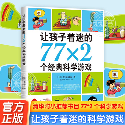 让孩子着迷的77X2个经典