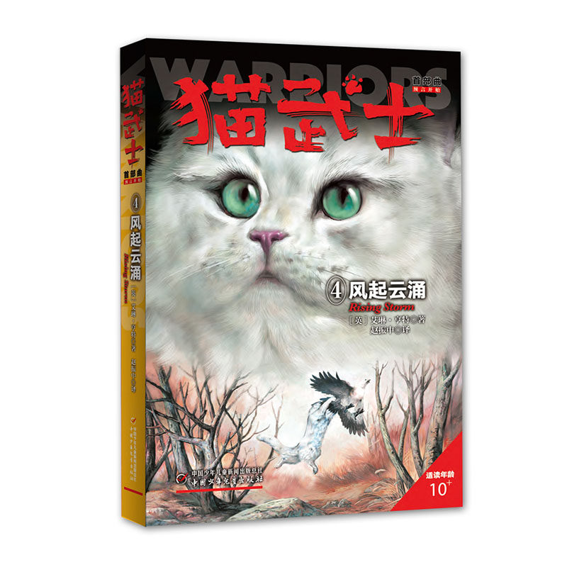 猫武士首部曲4风起云涌小学生二三年级阅读课外书非必读四五六年,书籍/杂志/报纸,儿童文学,淘宝优惠券,粉丝福利购,淘宝优惠卷