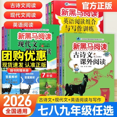 2024黑马阅读初中七八九