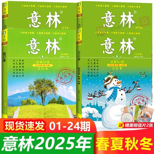 意林合订本2024年春季卷