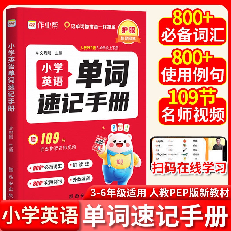 作业帮2025小学数学公式定律速查手册英语单词速记手册人教版小学生三四五六年级巧算速算知识点速记考点公式大全单词汇总表默写本