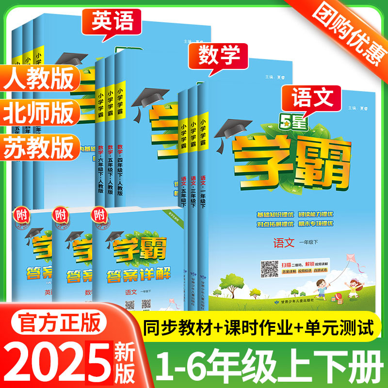 2025秋五星小学学霸123456年级上