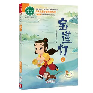 儿童文学分级阅读丛书 宝莲灯 上海美术电影制片厂 ao鹅注音版 经典