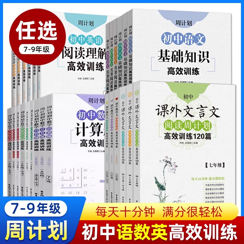 七年级数学周计划初中考7年级必刷题强化练习题含答案7上下册初一基础计算题同步训练题库真题专项训练解题技巧理数满分