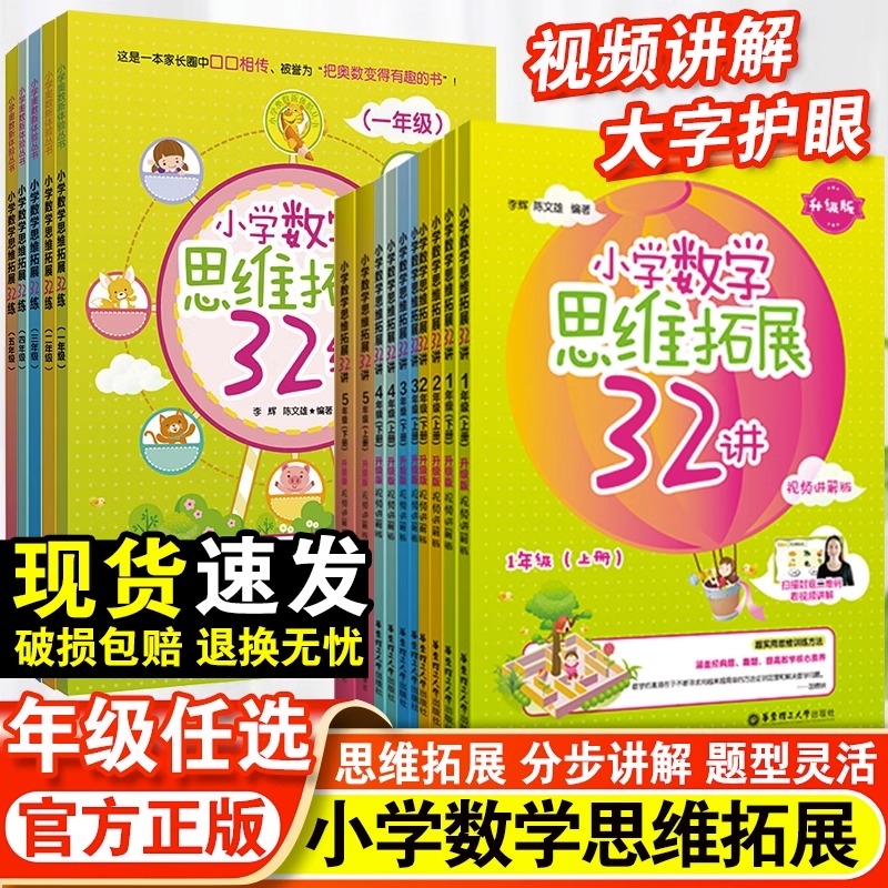 小学数学思维拓展32讲+3