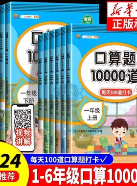 口算题卡10000道口算天天练一二三四五六123456年级上下册小学数学思维训练大通关100以内加减法心算速算每天一练100题寒假练习册