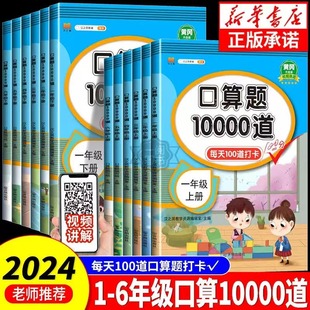 口算题卡10000道口算天天练一二三四五六123456年级上下册小学数学思维训练大通关100以内加减法心算速算每天一练100题寒假练习册