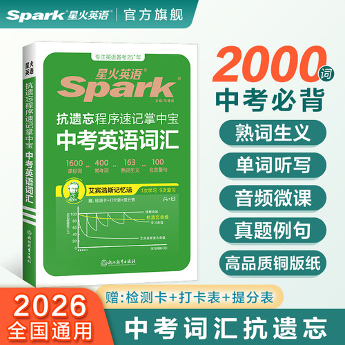 适用正序版初中英语词汇手册