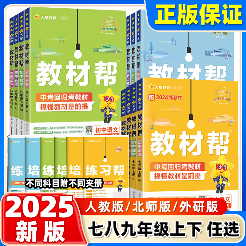 2025版初中教材同步资料书