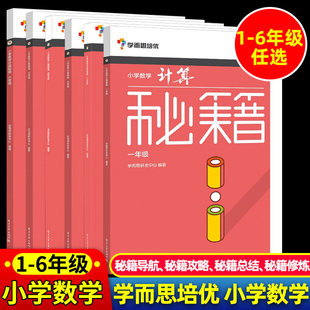 小学数学计算应用题秘籍 一年级二年级三年级四年级五六年级上下