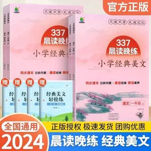 晨读美文每日一读一二三四五六年级晨诵暮读100篇优美句子素材积累大全好词好句好段日有所诵早读小橙同学 337晨读法小学生语文经典