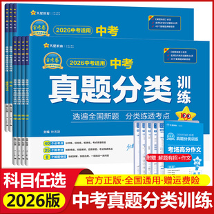 2026版金考卷中考真题分类训练语文数学英语物理化学道德与法治历史全套中考真题试卷汇编初中模拟测试练习题初三九年级总复习资料