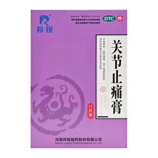 12片 10cm 关节止痛膏7cm 盒 羚锐