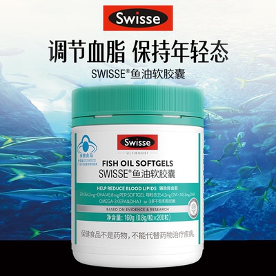 【Swisse】斯维诗鱼油软胶囊 0.8g*200粒/瓶