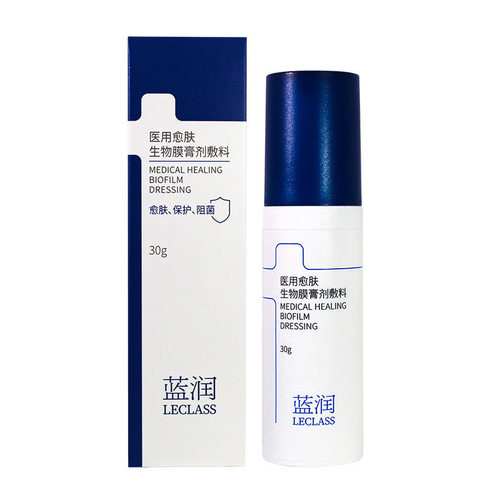 【蓝润】医用愈肤生物膜膏剂敷料30g/盒原装正品不刮码