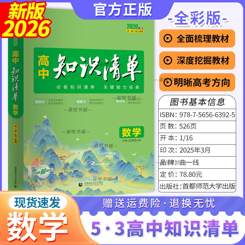 2026版高中知识清单数学
