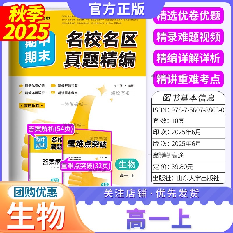 2025秋名校名区高一上生物