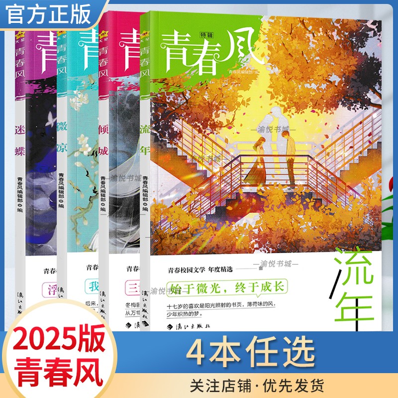 2025版疯狂阅读青春风特辑杂志倾城流年微凉迷蝶青春都市言情轻小说中短篇小说集言情小说书籍青春校园适合中学生看的课外小说系列