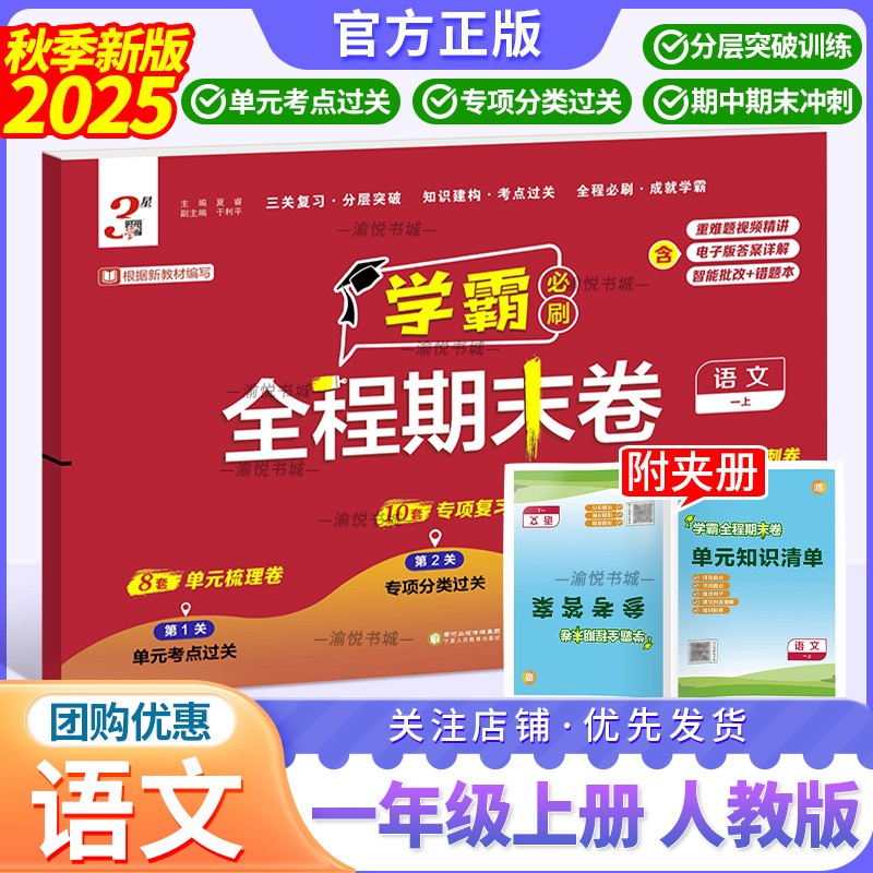 2025秋全程期末卷人语一上
